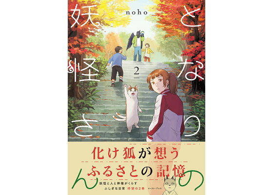 楽天ブックス となりの妖怪さん 2 Noho 本 楽天ブックス となりの妖怪さん 2 Noho 本
